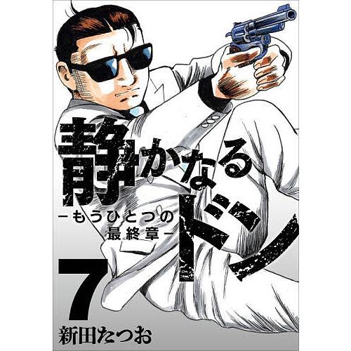 静かなるドン-もうひとつの最終章- YAKUZA SIDE STORY BEYOND THE LAS...