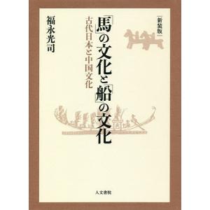 天孫人種六千年史の研究 1 復刻版/三島敦雄 : bookfanプレミアム