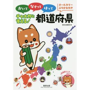 書いて覚える都道府県 書きこみ式 : bookfanプレミアム - 通販 - Yahoo