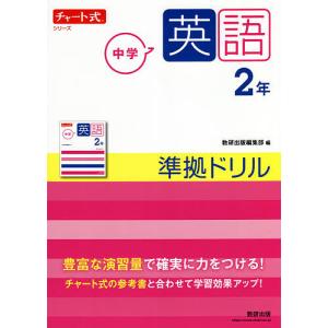 中学英語2年準拠ドリル｜bookfanプレミアム