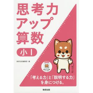 七田式教材（しちだ） 小学生プリント4年生 思考力算数 : 脳トレ生活