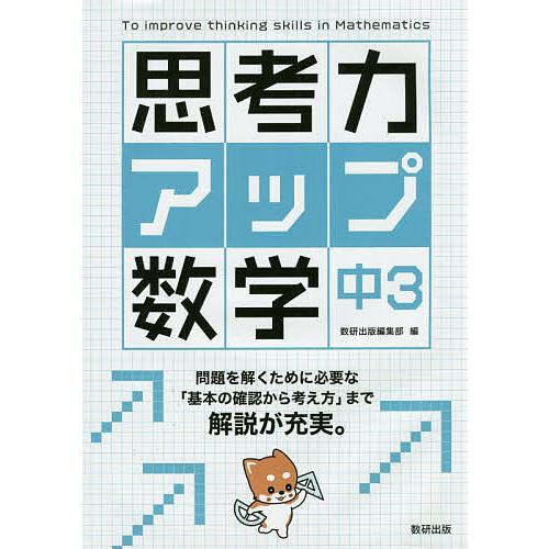 思考力アップ数学 中3