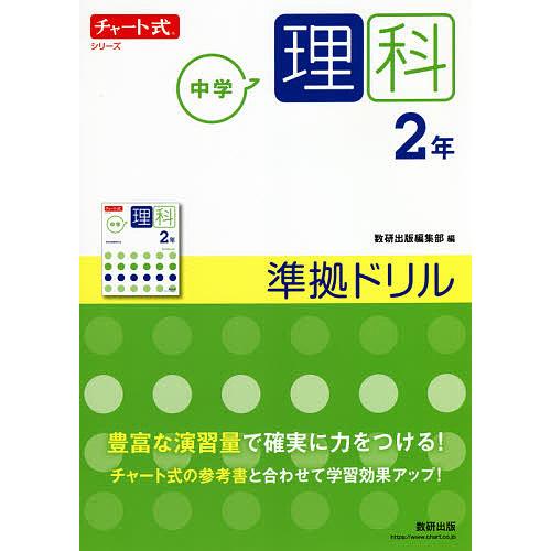 中学理科2年準拠ドリル