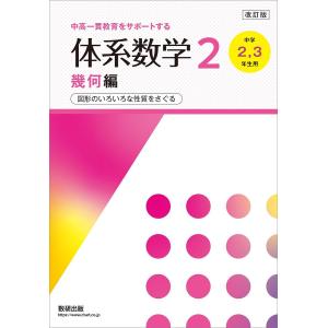 体系数学2 幾何編 岡部 恒治の高価買取価格