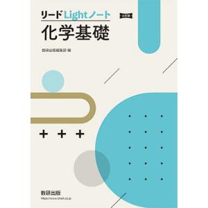 リードLightノート化学基礎の買取情報