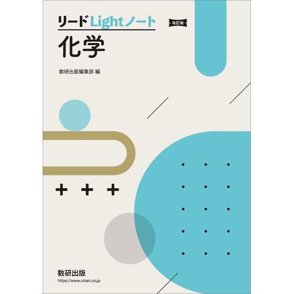 リードLightノート化学