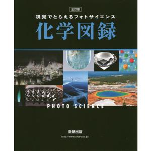 数研出版 化学の商品一覧 通販 Yahoo ショッピング