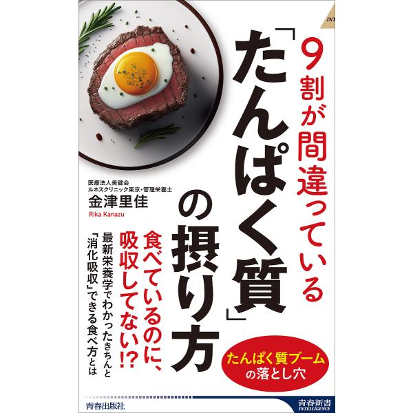 9割が間違っている「たんぱく質」の摂り方