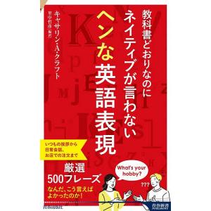 教科書通りの変な英語表現の高価買取価格