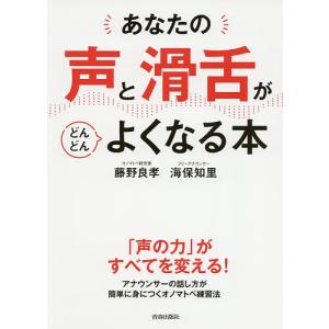 声と滑舌がよくなる本の高価買取価格