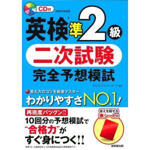 英検準2級二次試験完全予想模試 〔2018〕/クリストファ・バーナード