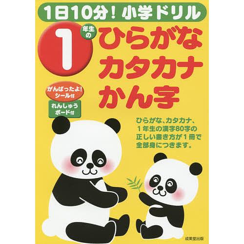 1年生のひらがな・カタカナ・かん字