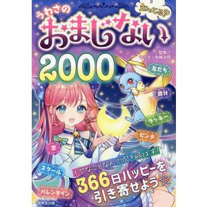 知ってる?うわさのおまじない2000/マーク・矢崎治信