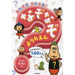 あたまをきたえる!なぞなぞようちえん/瀧靖之