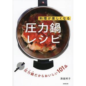 ショップジャパン 電気圧力鍋 プレッシャーキングプロ おまかせレシピ