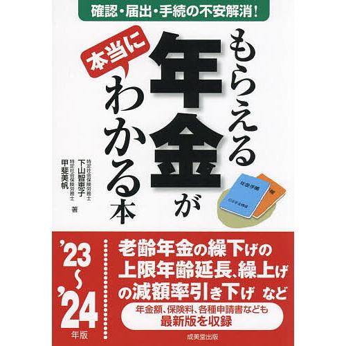 もらえる年金が本当にわかる本 この一冊で不安解消!本当の受給額を確認する方法、必要となる届出、手続き...