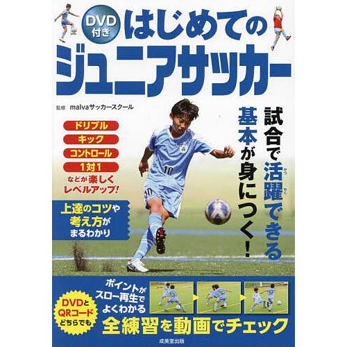 サッカースクール