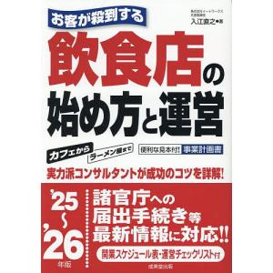 飲食店の始め方と運営 ’25〜’26年版の高価買取価格