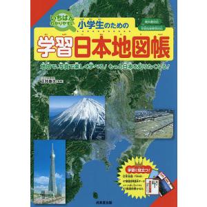 小学生向け楽しい日本地図帳の買取情報