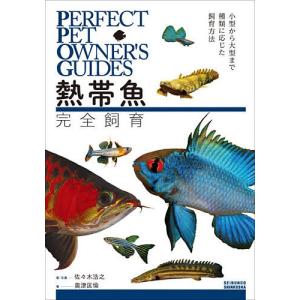 アクアリウム超飼育図鑑3000種 : チャーム charm ヤフー店 - 通販
