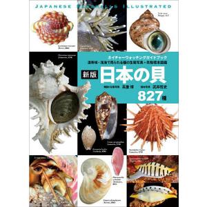 日本のベラ大図鑑/西山一彦 : Honya Club.com Yahoo!店 - 通販 - Yahoo