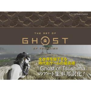 ジ・アート・オブGhost of Tsushima/SuckerPunchProductions/江原健/ゲーム