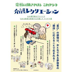 介護レクリエーションアイデア集の買取情報