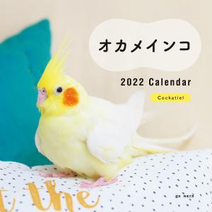 カレンダー ’22 オカメインコ / 蜂巣 / 香
