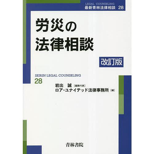 労災の法律相談/ロア・ユナイテッド法律事務所