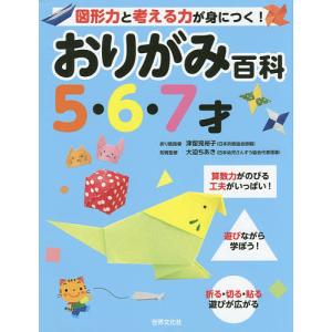 おりがみ百科 5・6・7才｜bookfanプレミアム