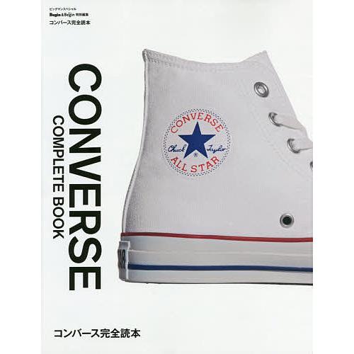コンバース完全読本