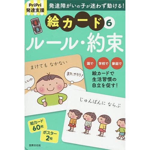 絵カード 6 ルール・約束/子供/絵本