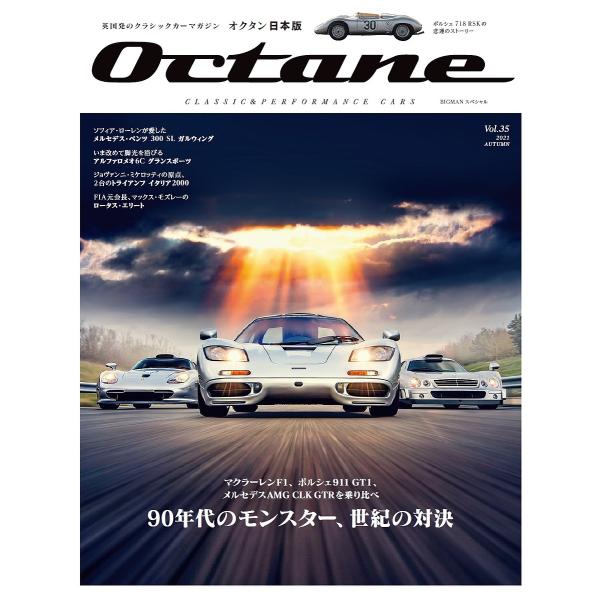 Octane CLASSIC &amp; PERFORMANCE CARS Vol.35(2021AUTUM...