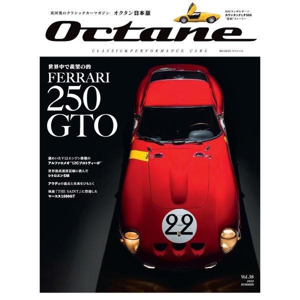 Octane CLASSIC &amp; PERFORMANCE CARS Vol.38(2022SUMME...