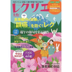 レクリエ 高齢者介護をサポートするレクリエーション情報誌