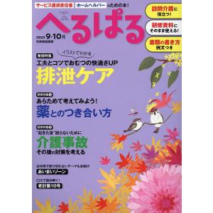 へるぱる 訪問介護に役立つ!研修資料に使える! 2023-9・10月