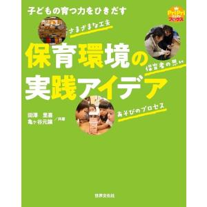 保育環境の実践アイデアの買取情報