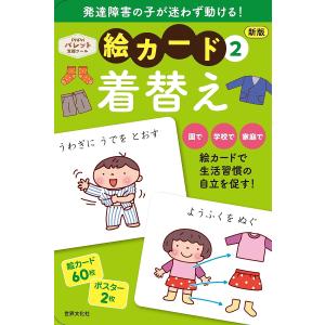 絵カード 2 着替え