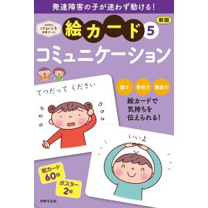 PriPri発達支援 絵カード6ルール・約束 (PriPri発達支援キット) : ぽ