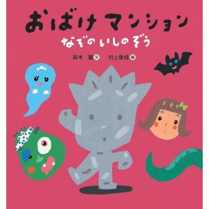 2026年2月】村上康成（日本の絵本）のおすすめ人気ランキング - Yahoo