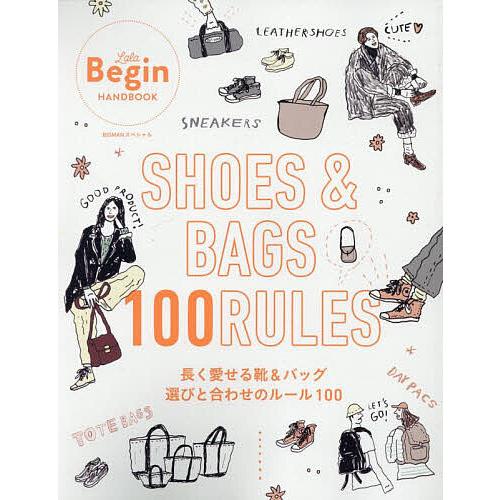SHOES &amp; BAGS 100 RULES 長く愛せる靴&amp;バッグ 選びと合わせのルール100