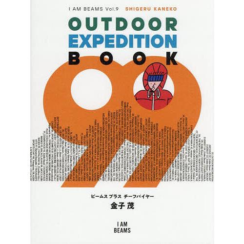 OUTDOOR EXPEDITION BOOK 99/金子茂
