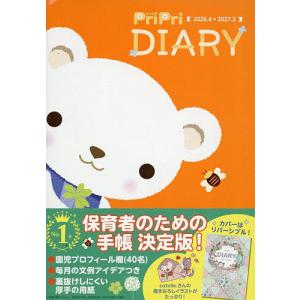 PriPriDIARY 2026.4-の買取情報