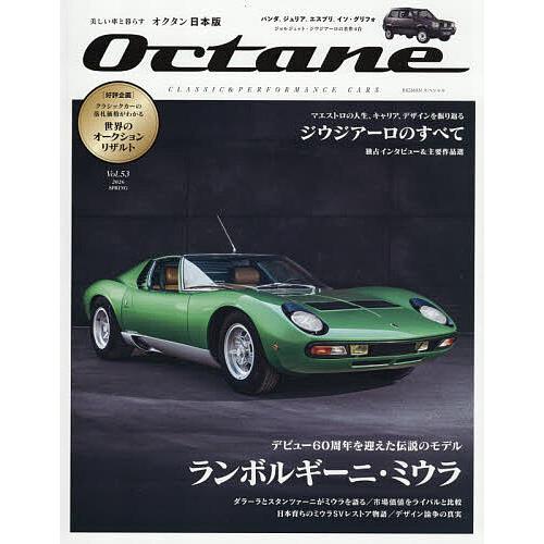 Octane CLASSIC &amp; PERFORMANCE CARS Vol.53(2026SPRIN...