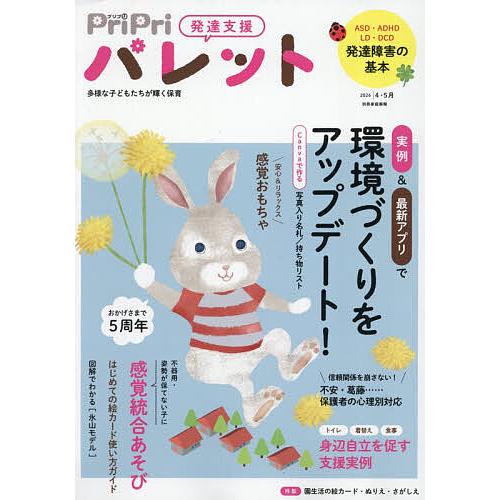 PriPriパレット 発達支援 2026年4・5月