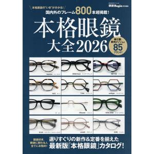 本格眼鏡大全 2026
