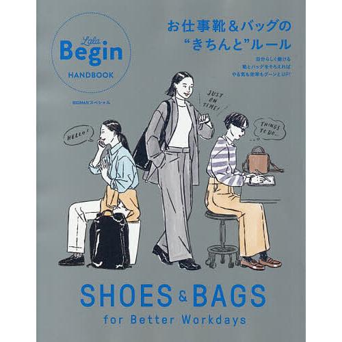 SHOES &amp; BAGS for Better Workdays お仕事靴&amp;バッグの“きちんと”ルー...