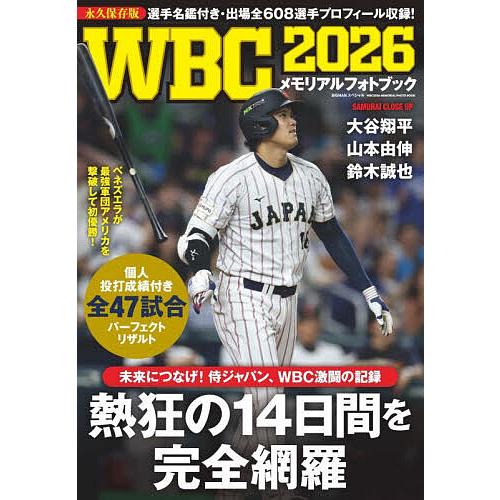 WBC2026メモリアルフォトブック