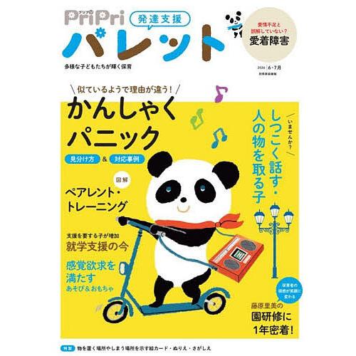PriPriパレット 発達支援 2026年6・7月