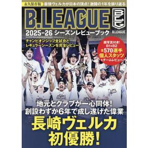 B.LEAGUE2025-26シーズンレビューブック